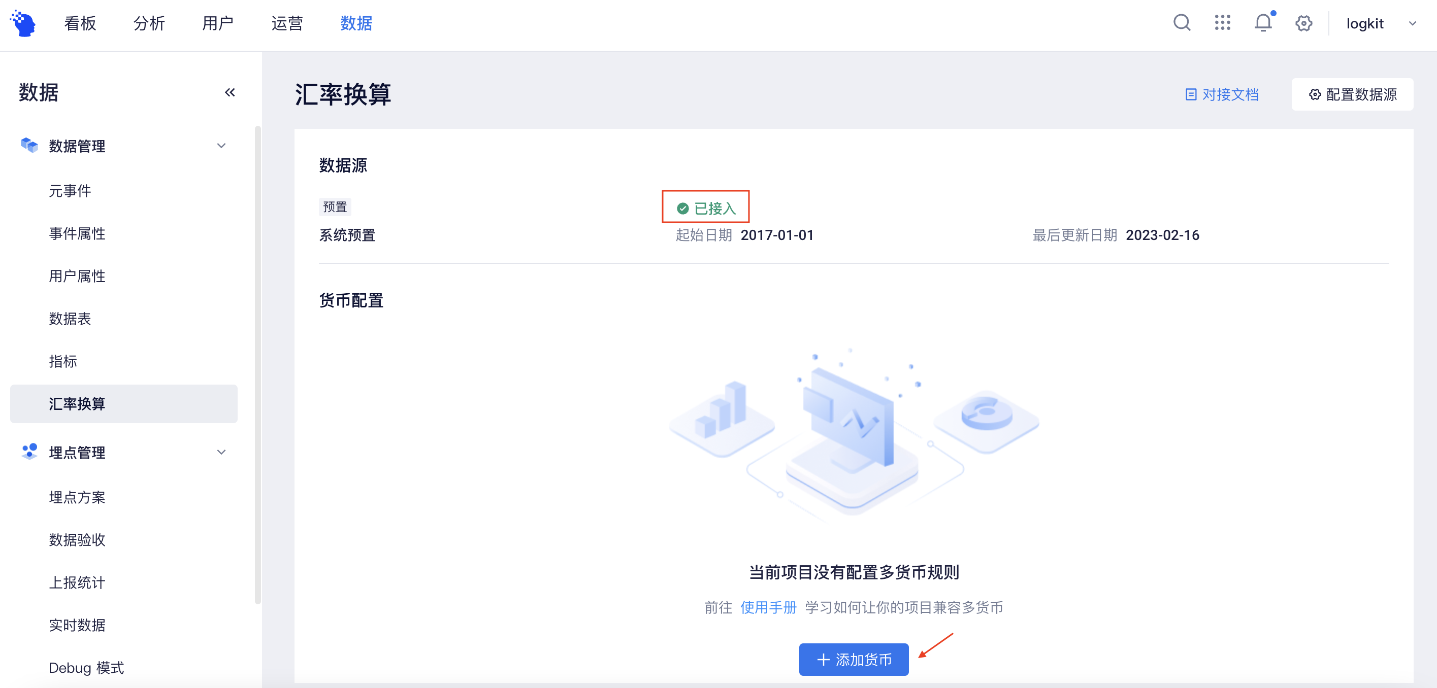 汇率换算 | ThinkingData