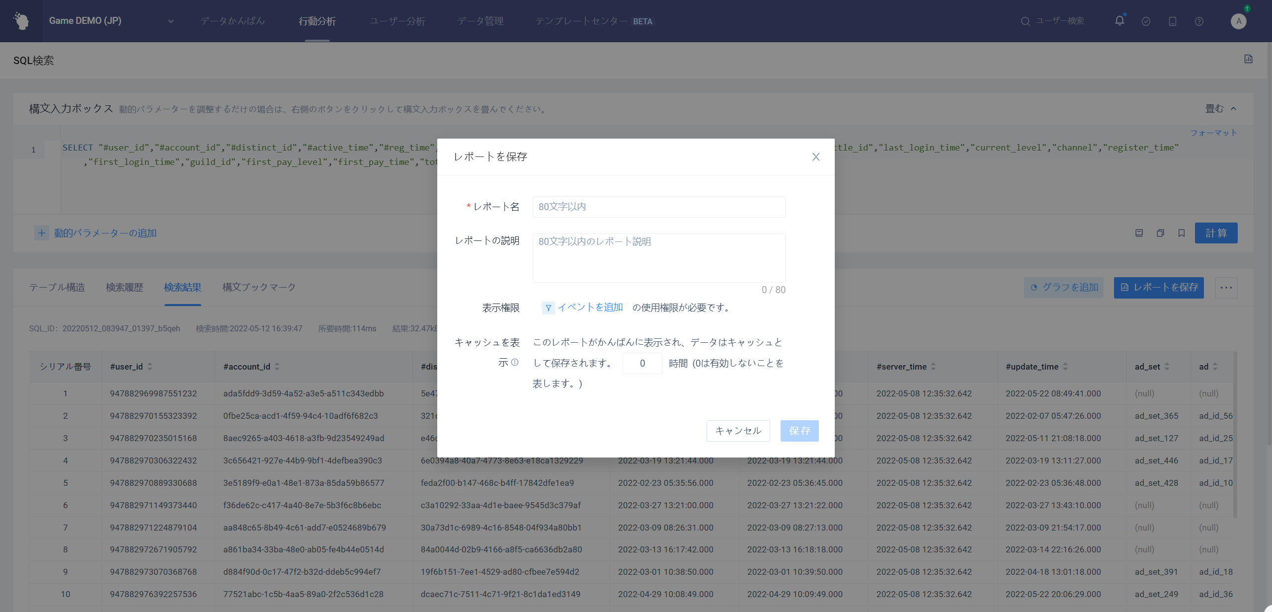 SQL クエリ | ThinkingData