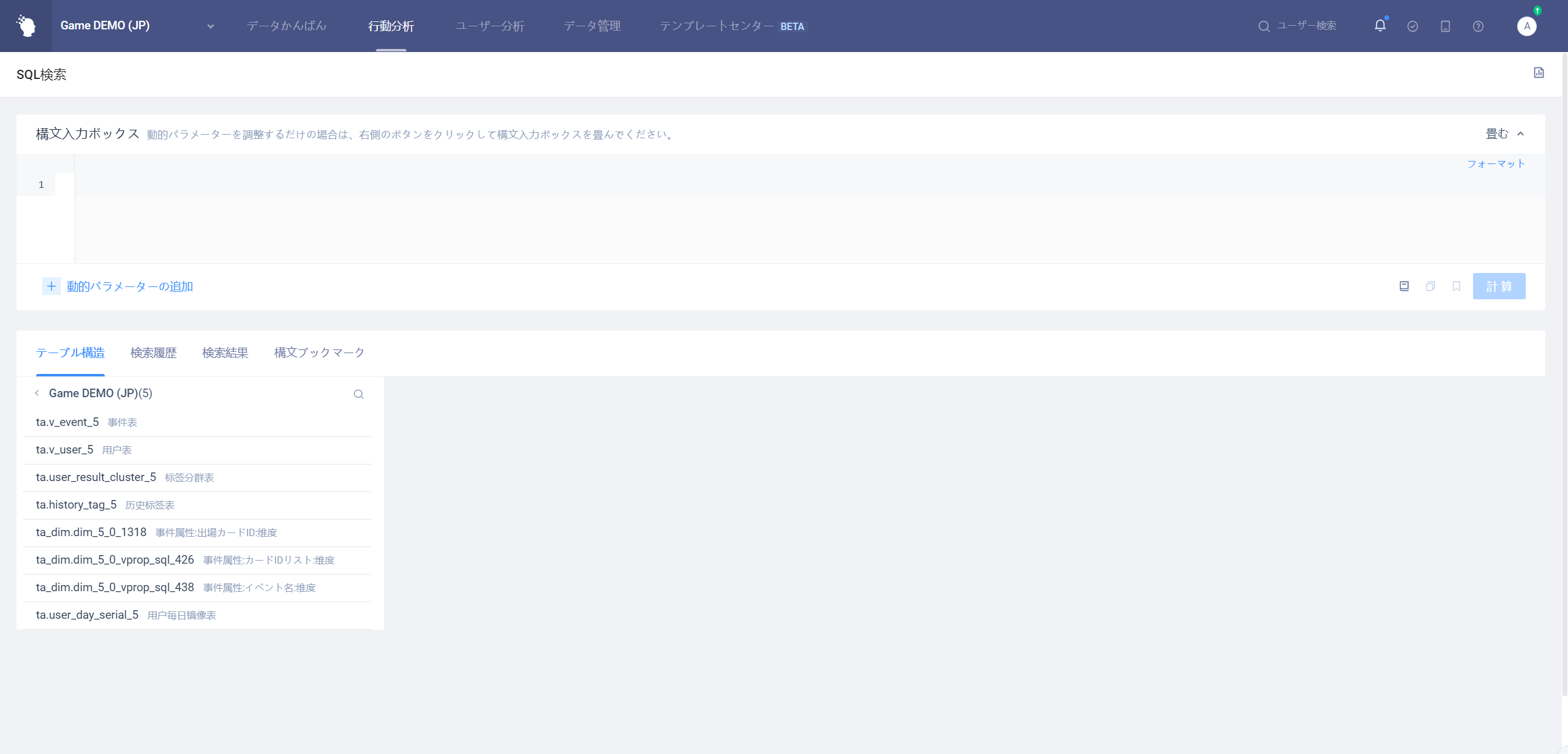 SQL クエリ | ThinkingData