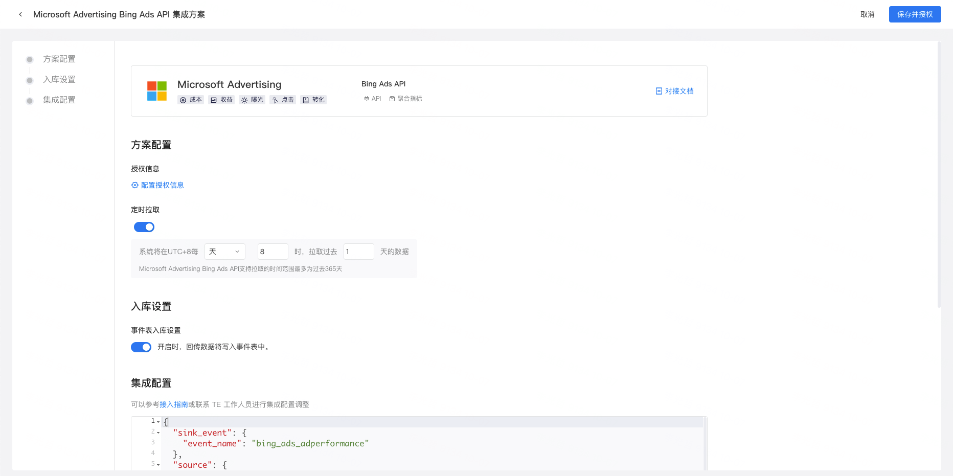 Microsoft Advertising 集成方案 | ThinkingData