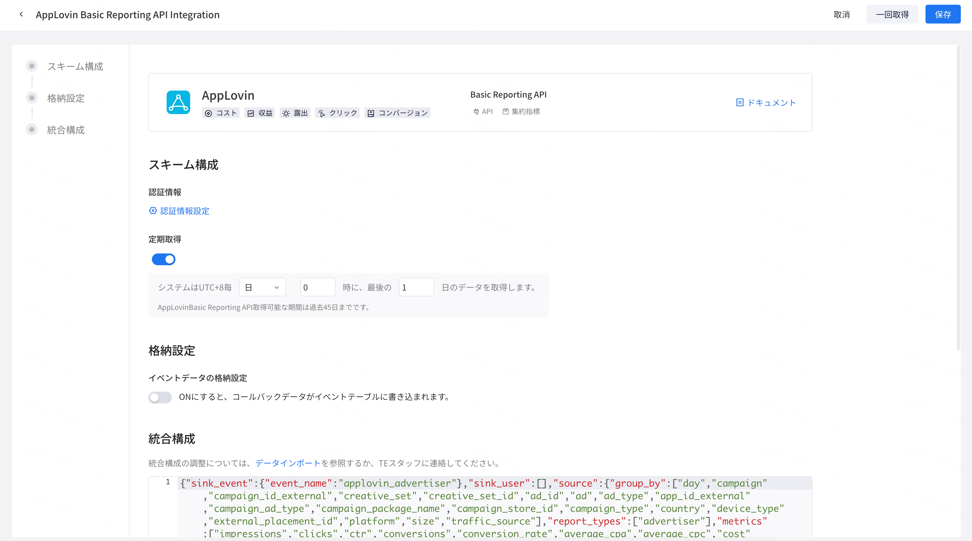 AppLovin Basic Reporting API | ThinkingData